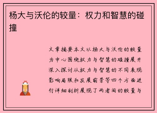 杨大与沃伦的较量：权力和智慧的碰撞