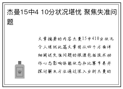 杰曼15中4 10分状况堪忧 聚焦失准问题